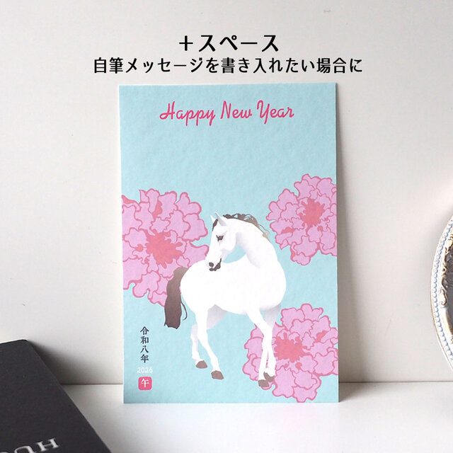 2026午年賀状【華うま】4枚セット | iichi 日々の暮らしを心地よく