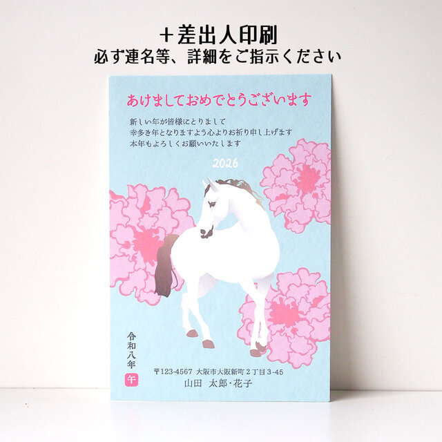 2026午年賀状【華うま】4枚セット | iichi 日々の暮らしを心地よく