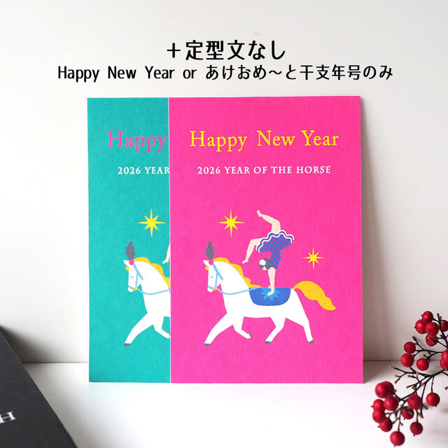 2026年は午年(うまどし)入手困難　神馬　かわいい小さい白い馬　2つセット 2026年 干支 午 かわいい 白い 馬（ウマ）のぬいぐるみ うまもっ