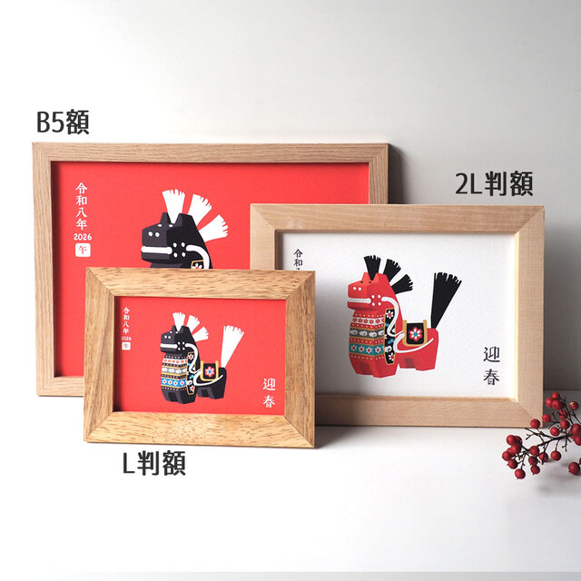 押し絵、タペストリー、額飾り、「迎春」、チャ L判〜A3size【チャグチャグ馬コ】迎春ポスター | iichi 日々の暮らしを