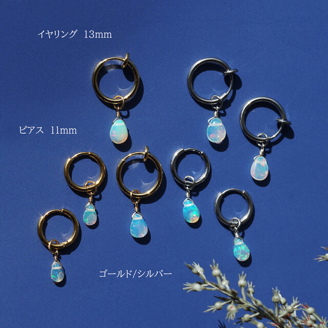 エチオピア産オパールのペアシェイプ一粒ピアス・サージカルステンレス