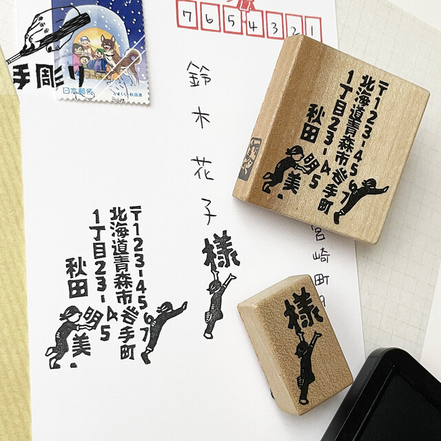 【名入れ】住所はんこ　玉突き事故