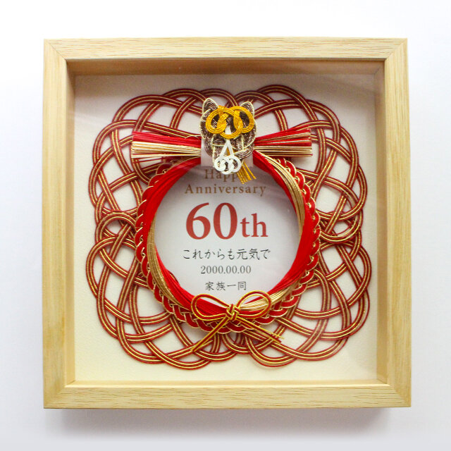 水引お祝いフレーム 2026年午の還暦祝い | iichi 日々の暮らしを