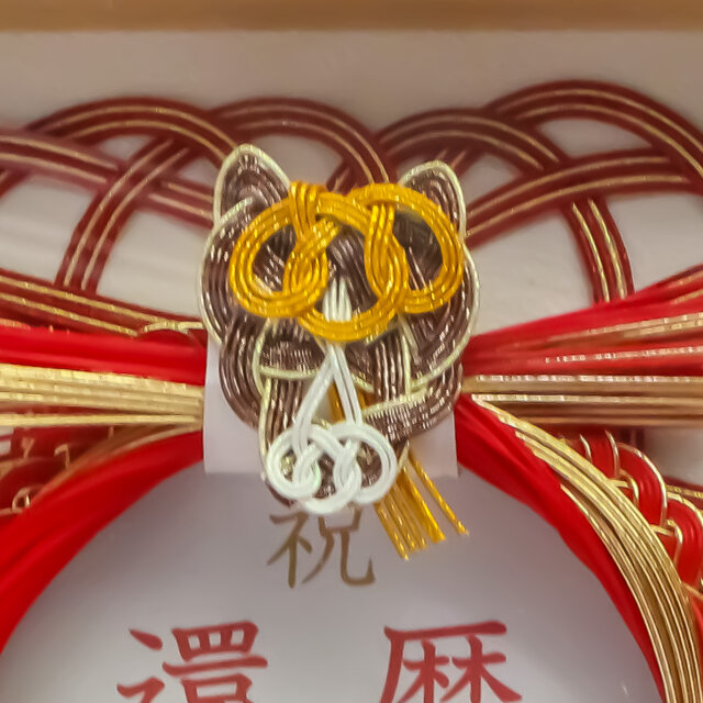 水引お祝いフレーム 2026年午の還暦祝い | iichi 日々の暮らしを