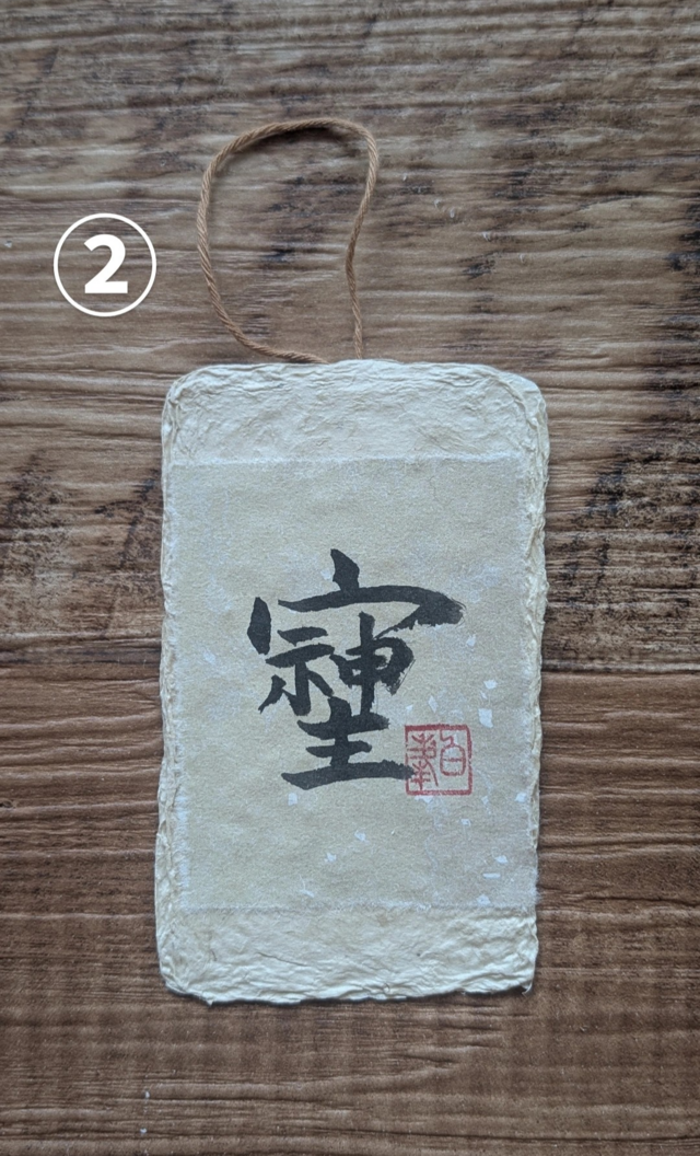 書のartwork（そしじ）一点物 | iichi 日々の暮らしを心地よくする