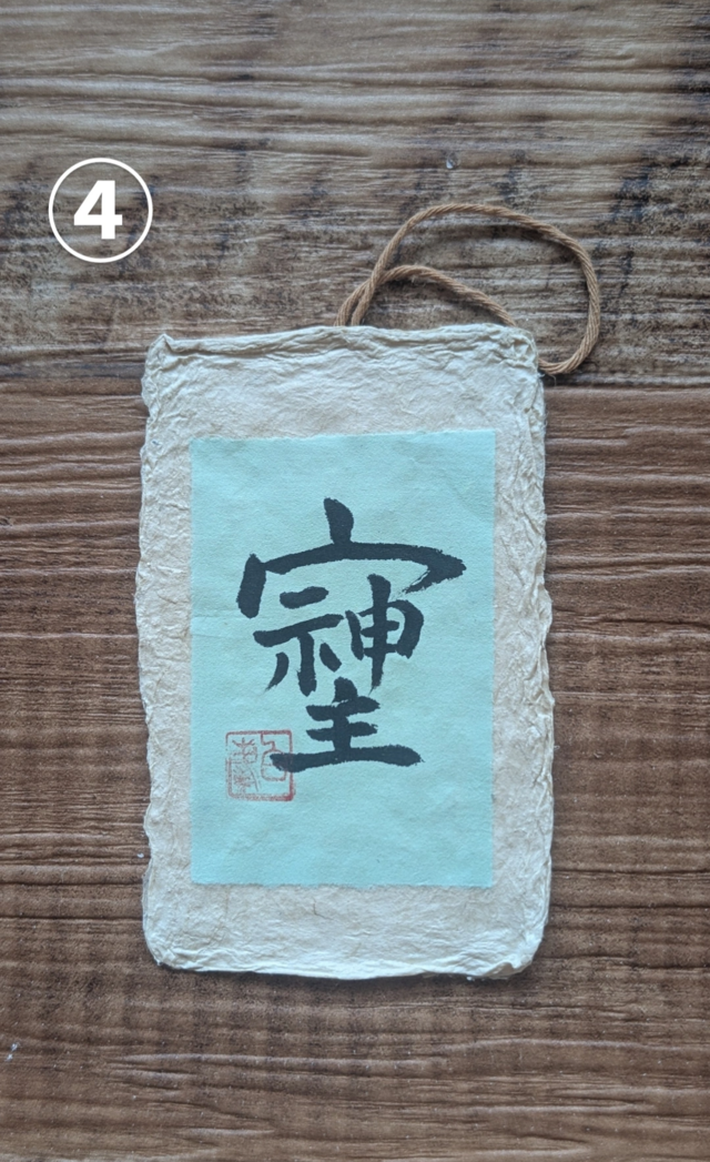 書のartwork（そしじ）一点物 | iichi 日々の暮らしを心地よく