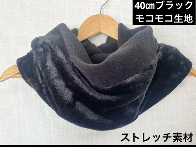 40㎝大きなゆったりハンドメイドネックウォーマー外側モコモコ＋内側  