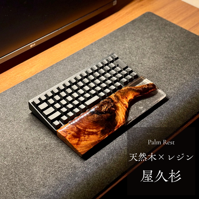 HHKB REALFORCE 60％ キーボード アームレスト パームレスト リストレスト 木製 無垢材 天然木 かっこいい