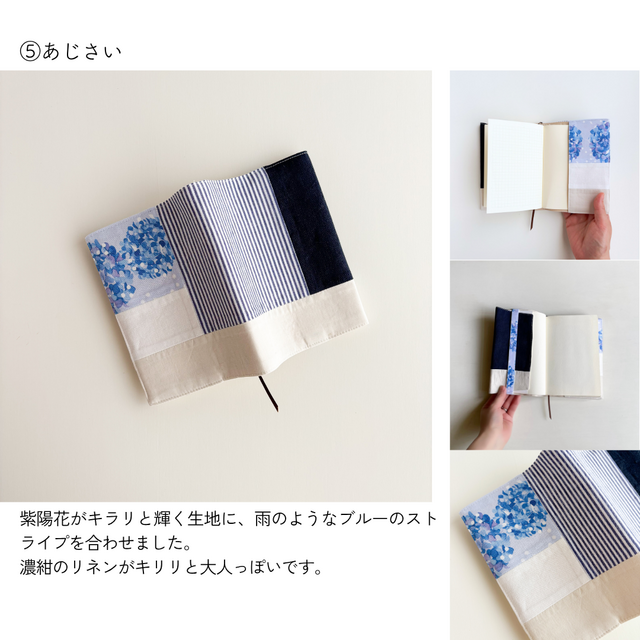 マッチにタッチ　ハードカバーブックレット+簡易ブックレット 選べるブックカバー＊文庫本・単行本・ハードカバー・A5サイズ | iichi