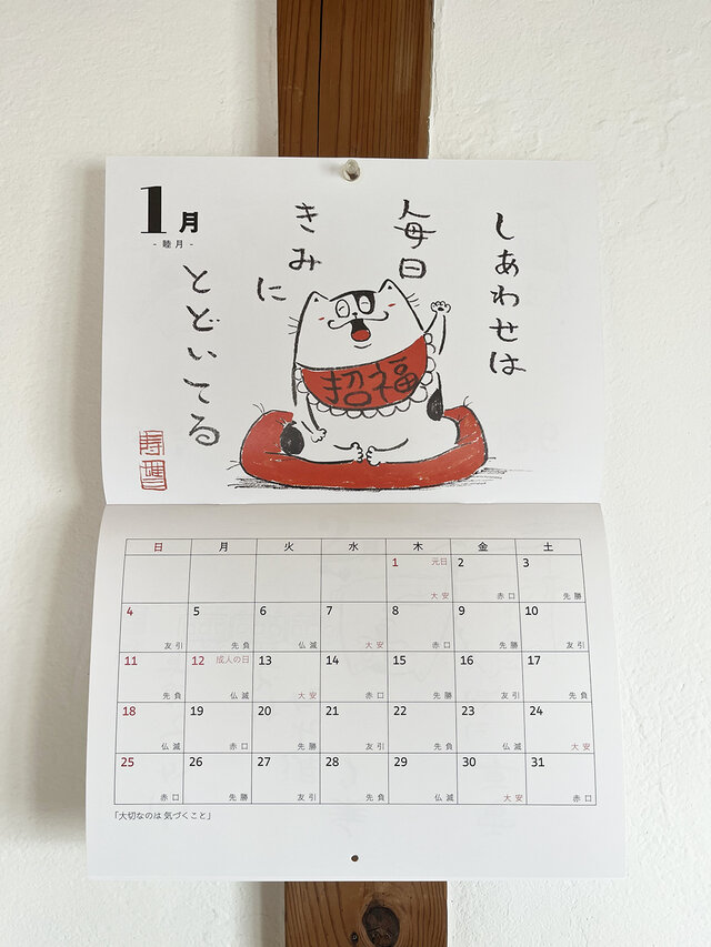 元気のでるカレンダー2026