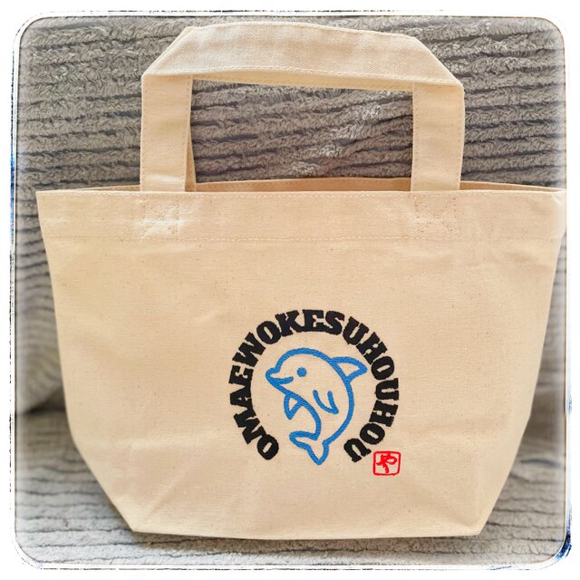 伝説級！MSイルカのツッコミミニトート