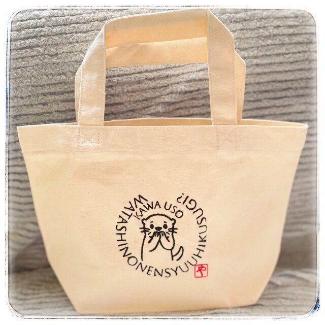 年収低すぎ？コツメカワウソのミニトートバッグ