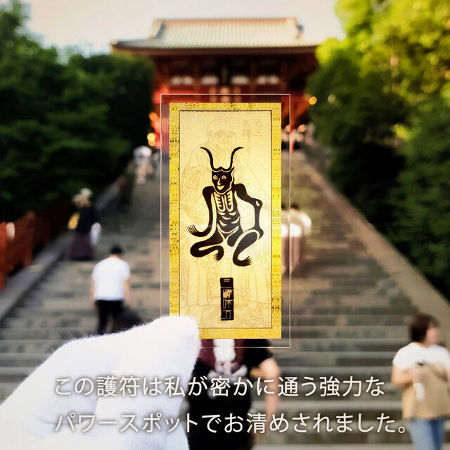 角大師】最強の厄除け御符 ～元三大師が鬼となり、災難・病魔・邪気を