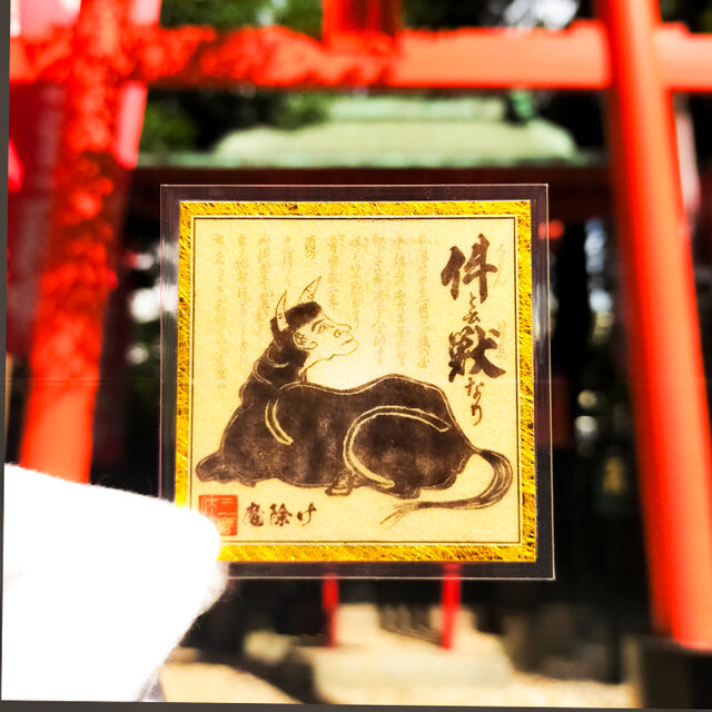 四妖獣・件（くだん）御符】☆人面牛身の姿をした神秘の予言獣 ☆無病