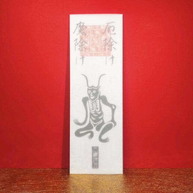 『角大師・御神札』★強大な法力を持つ元三大師が、鬼の姿で貴方を守る！★無病息災