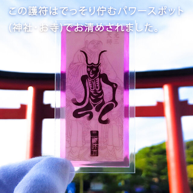 神様が降りてくる神船】☆最強の魔除け ☆角大師御守りセット ☆疫病