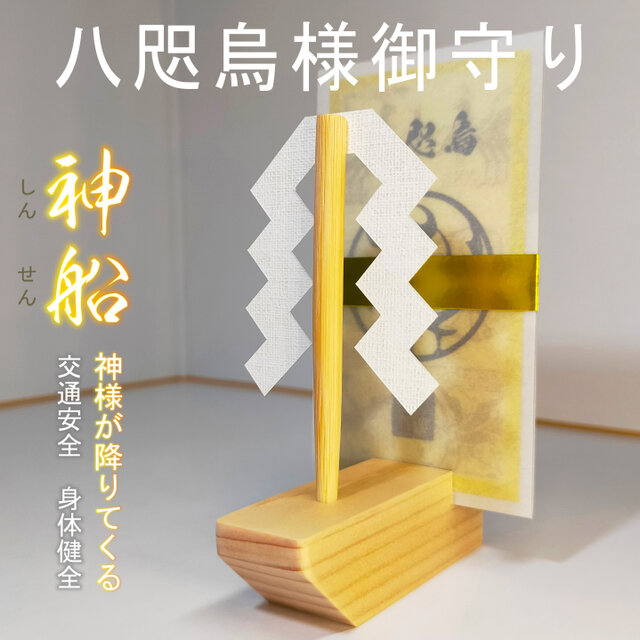 【神様が降りてくる・御神船】☆神霊の加護が宿る御符 + 紙垂 + 神船 ★開運 ★御守り ★霊符