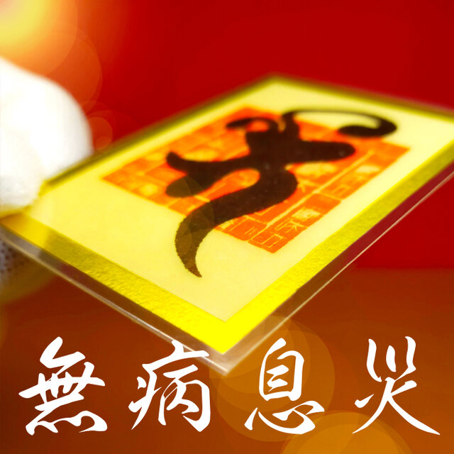 薬師如来を表す梵字】☆病気平癒 ☆健康長寿 ☆災難除け ☆安産祈願