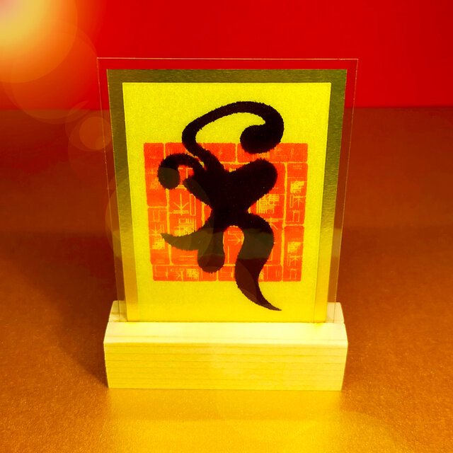 薬師如来を表す梵字】☆病気平癒 ☆健康長寿 ☆災難除け ☆安産祈願