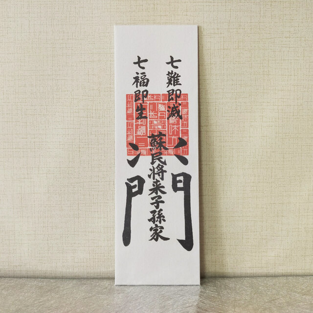 蘇民将来御札｜「厄除けと穏やかな暮らし」を願う日本文化アート｜和紙
