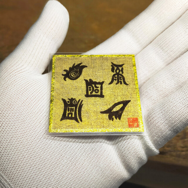 神気躍動】五岳真形図（ごがくしんぎょうず）～五つの霊峰が万願を