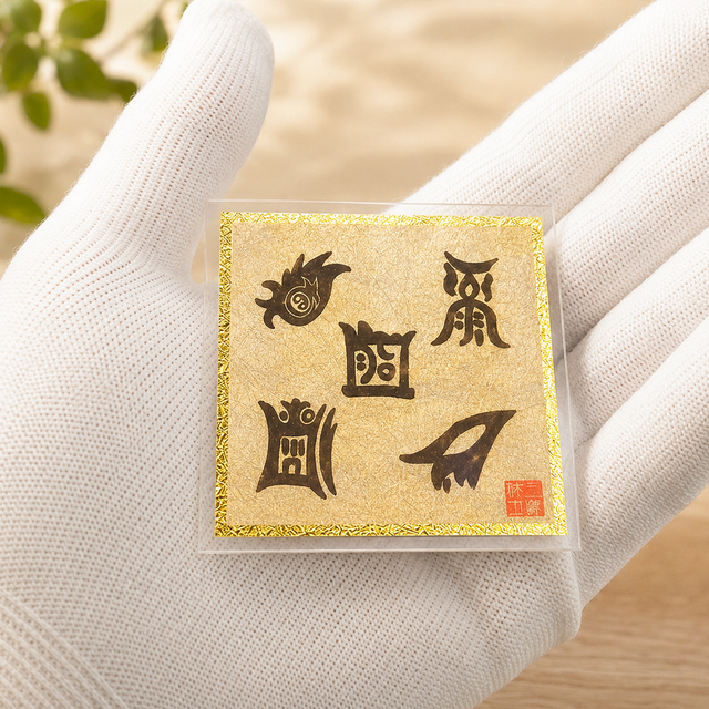 神気躍動】五岳真形図（ごがくしんぎょうず）～五つの霊峰が万願を