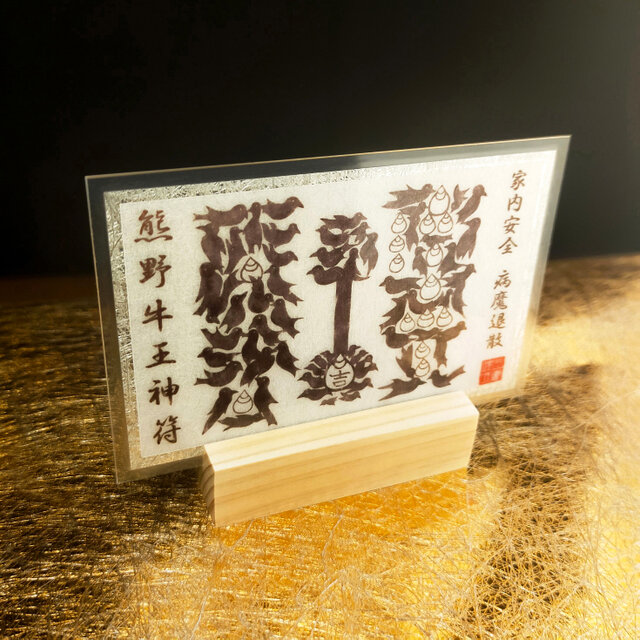 熊野牛王神符】※八咫烏で描かれた『カラス文字』の御神符！☆家内安全