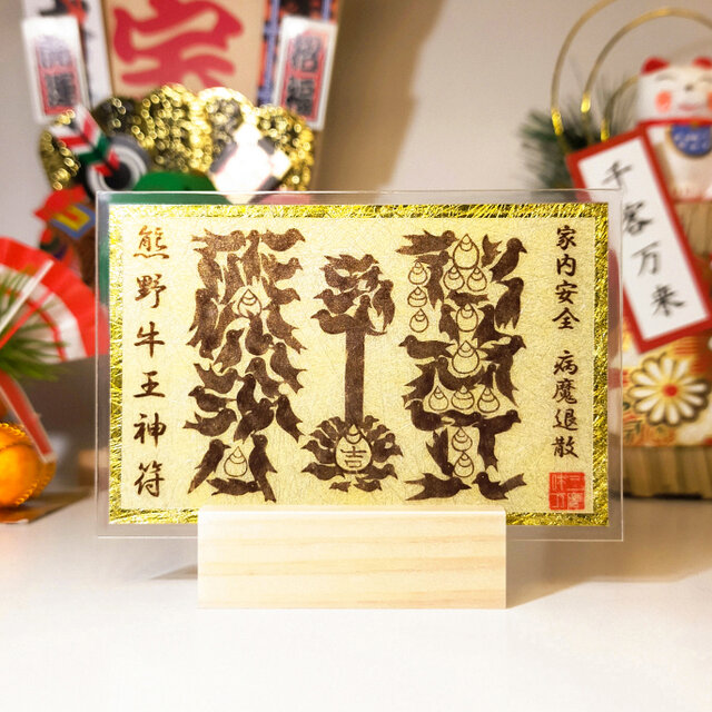 神使の導き】熊野牛王神符(くまのごおうしんぷ) ~八咫烏が綴る 神使の導き】熊野牛王神符(くまのごおうしんぷ) ~八咫烏が綴る