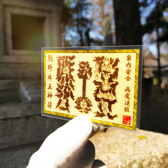 神使の導き】熊野牛王神符(くまのごおうしんぷ) ～八咫烏が綴る聖なる