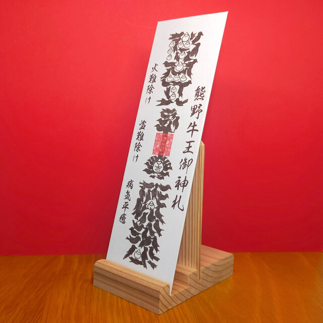 熊野牛王・御神札』 八咫烏が描く神秘の「カラス文字」御札 ― 家内安全