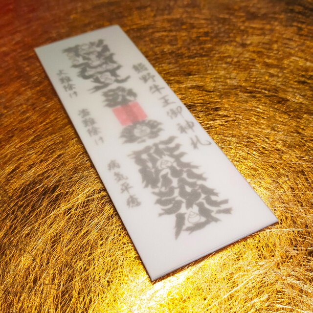 熊野牛王・御神札』 八咫烏が描く神秘の「カラス文字」御札 ― 家内安全