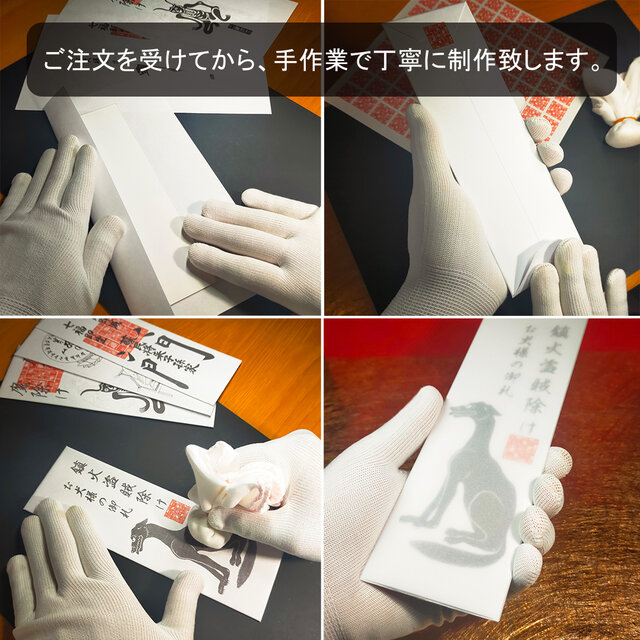 大口真神・お犬様御札｜日本の狼信仰と山岳文化をモチーフにした