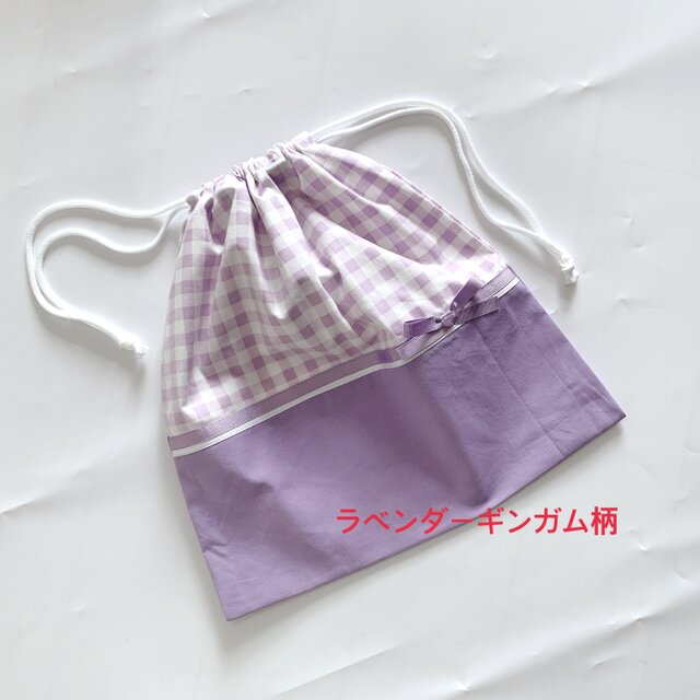 大きいサイズの巾着　ラベンダー×ギンガム