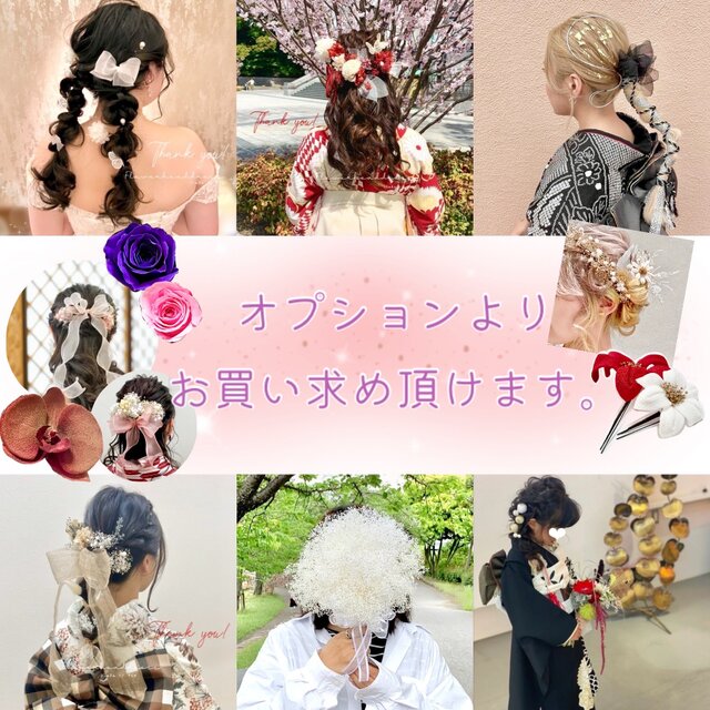 成人式 髪飾り 振袖 袴 結婚式 卒業式 和装 白無垢 色打掛