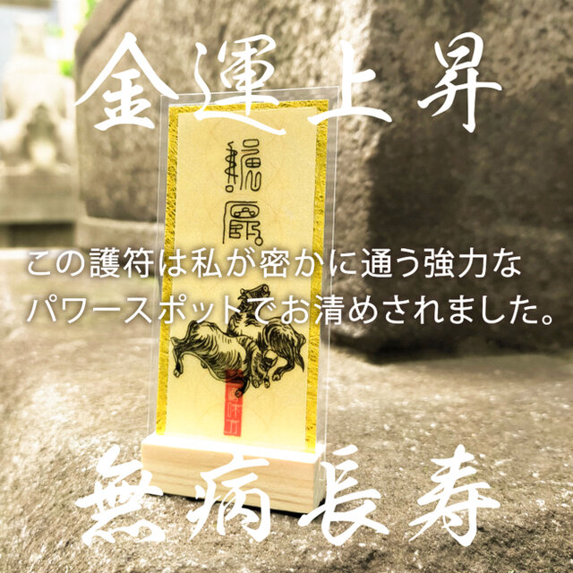 未(ひつじ)年生まれ専用秘儀】☆大運を招く干支守護符 ☆神獣と干支の