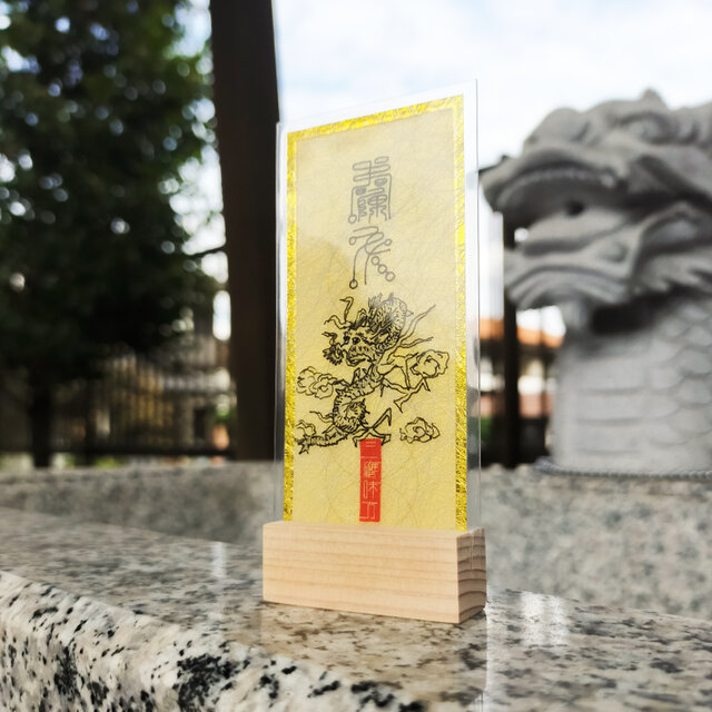 戌(いぬ)年生まれ専用秘儀】神獣と干支の気であらゆる願い事が叶う