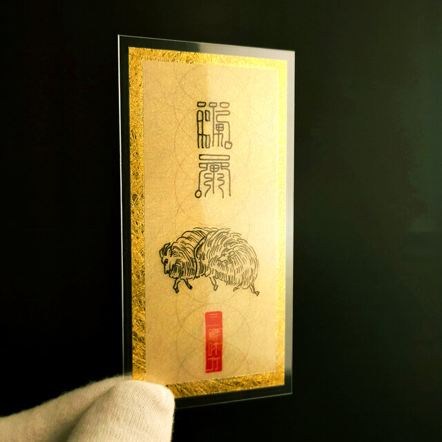 丑(うし)年生まれ専用秘儀】神獣と干支の気であらゆる願い事が叶う