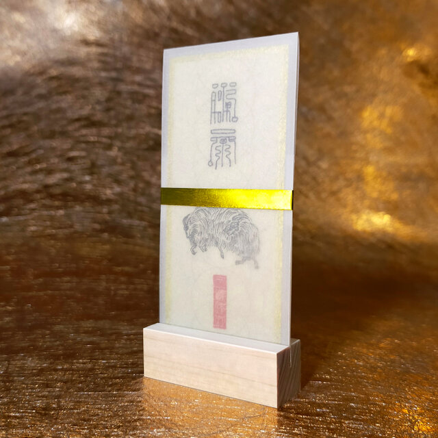 丑(うし)年生まれ専用秘儀】神獣と干支の気であらゆる願い事が叶う