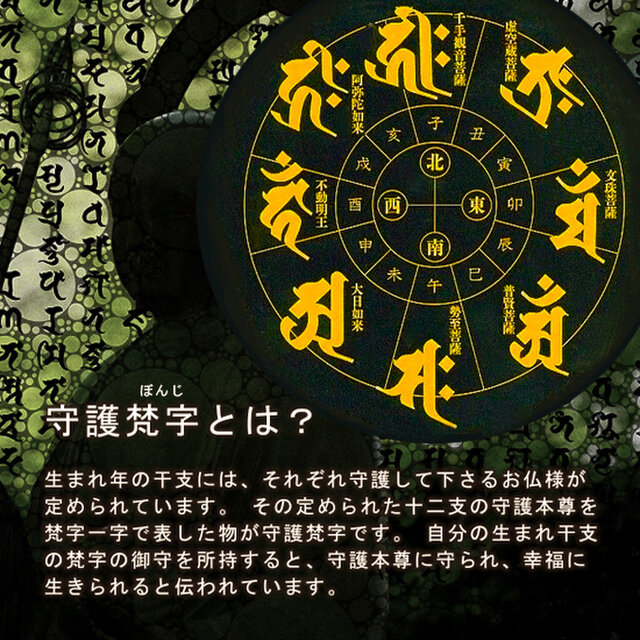 守護梵字】☆酉(とり)年生まれの守護本尊・守護神 ☆不動明王 ☆守護