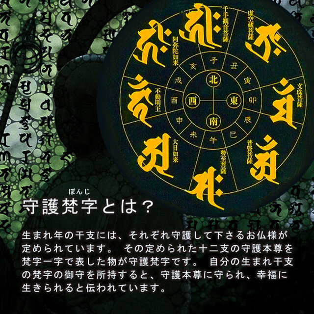 守護梵字】☆戌(いぬ)年生まれ・亥(いのしし)年生まれの守護本尊