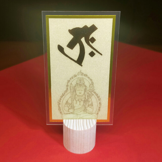 守護梵字】☆丑(うし)年生まれ・寅(とら)年生まれの守護本尊 ☆守護神