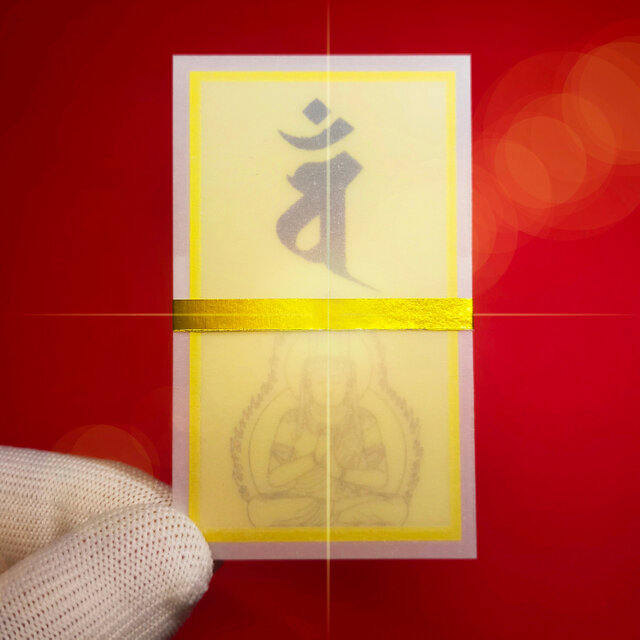 守護梵字】☆未(ひつじ)年生まれ・申(さる)年生まれの守護本尊