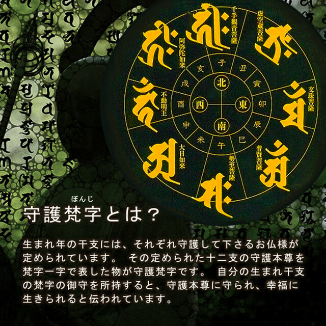 守護梵字】☆未(ひつじ)年生まれ・申(さる)年生まれの守護本尊