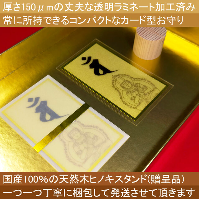 守護梵字】☆未(ひつじ)年生まれ・申(さる)年生まれの守護本尊