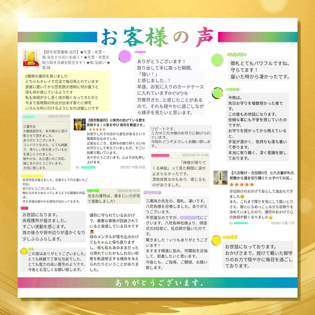 霊障打破】除生死霊魂邪気符(じょせいしれいこんじゃきふ) ～生霊