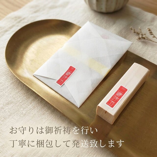 婚姻符』 お付き合いしている方との結婚を願う方へ！幸せな結婚を