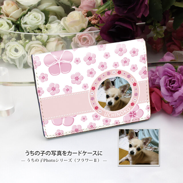 うちの子の写真で作る 定期入れ/パス入れ/名刺入れ  カードケース（フラワーⅡ）