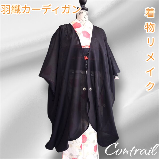 hc13 羽織 カーディガン 着物リメイク モモンガコート 和モダン 絽