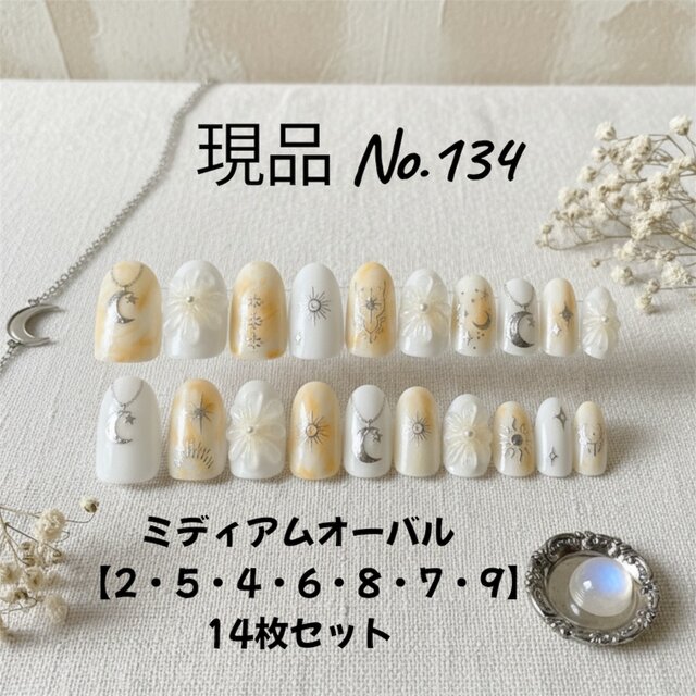 【現品販売】月と太陽のアンニュイネイル／パールフラワー×マーブルデザイン／ミディアムオーバル／14枚セット