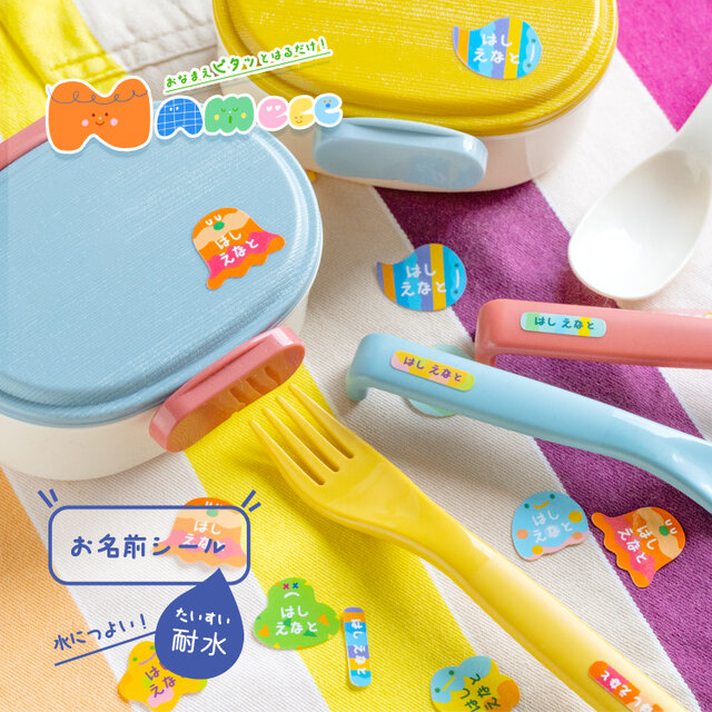 【耐水シール★Sサイズセット】 名前シール なまえシール 耐水シール / NAMeee ネイミー(かわいいモンスター）